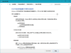 Win10自定义高级共享设置的方法