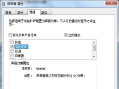 Win7系统打造KTV伴唱效果的方法