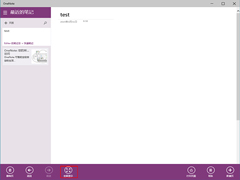 Win10 OneNote如何全屏编辑笔记