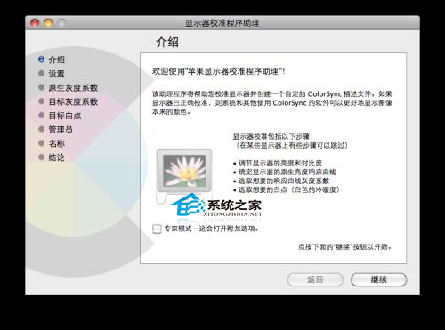 MAC调节显示器颜色的方法
