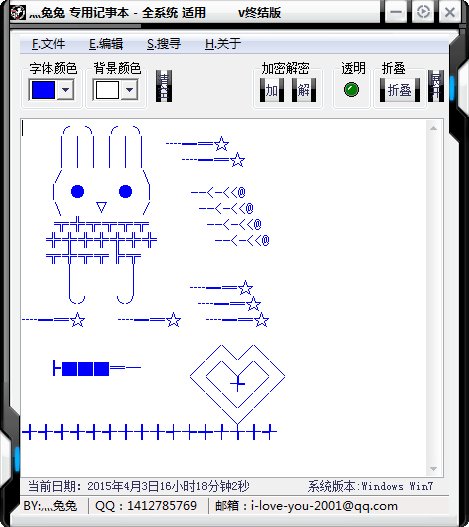  兔兔专用记事本 V2.0