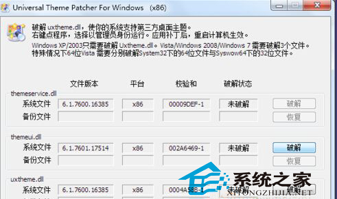 Win7 64位纯净版无法安装第三方主题怎么办?