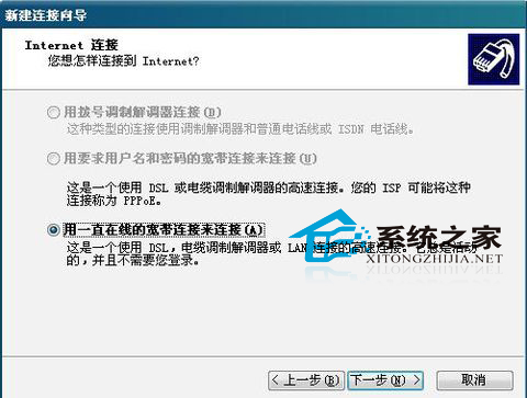 WinXP创建宽带连接时用户名和密码选项不可选怎么办?