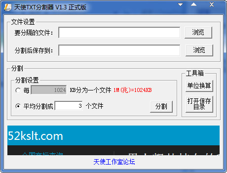 天使TXT分割器 V1.3 正式版