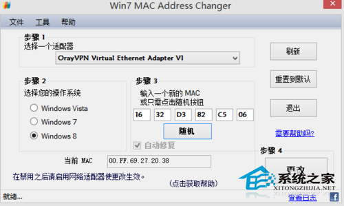 MAC笔记本替换Mac地址的方法