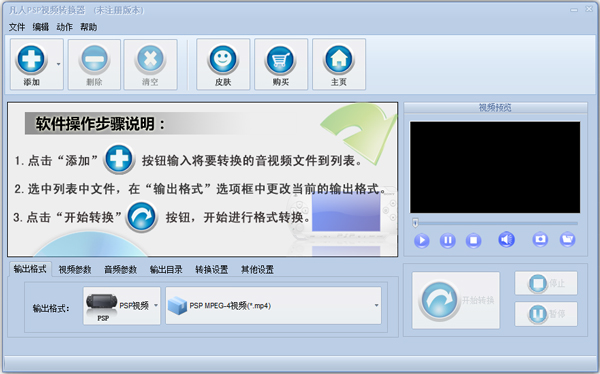 凡人PSP视频转换器