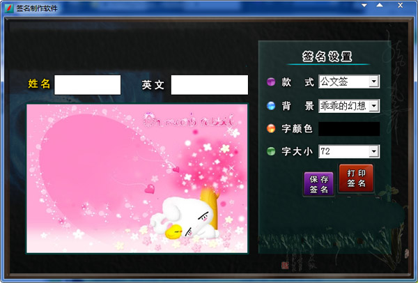  签名制作软件 V1.0.0.29 绿色版