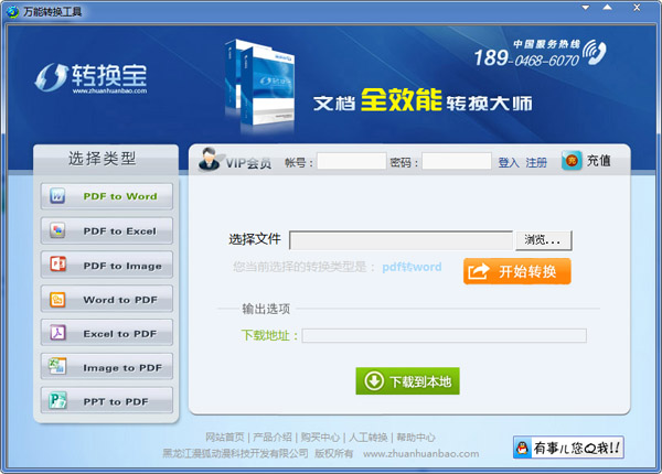  转换宝 V1.1 绿色版