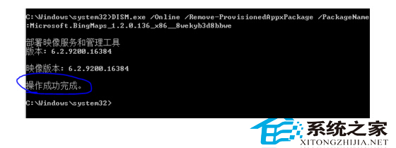 Win8完全卸载metro应用的技巧
