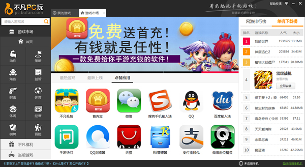  不凡PC玩 V2.2.2.0