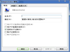 如何设置Win7密码使用期限为永久