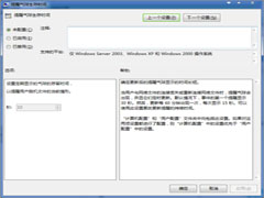 Win7如何设置提醒气球的生存时间