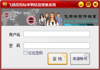  飞扬招投标信息搜索软件 V7.1