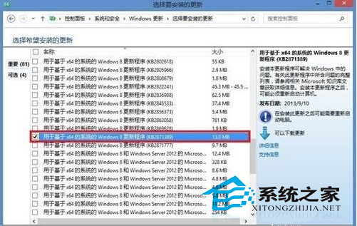  Win8应用商店未显示Win8.1更新怎么办？