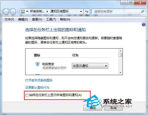 Win7旗舰版桌面右下角图标统一隐藏的方法