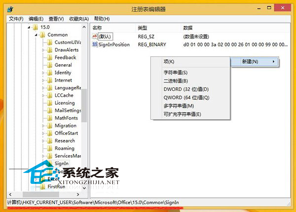 Win8设置Office2013账号登录功能的方法
