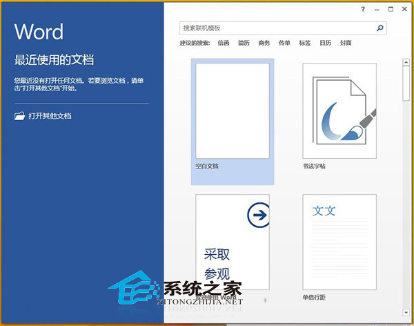Win8设置Office2013账号登录功能的方法