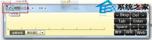  Win7使用鼠标进行手写输入的技巧