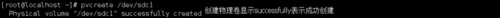  Linux逻辑卷的创建技巧