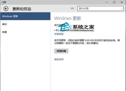 Win10更新时提示临时需要0.00MB的空间怎么办?