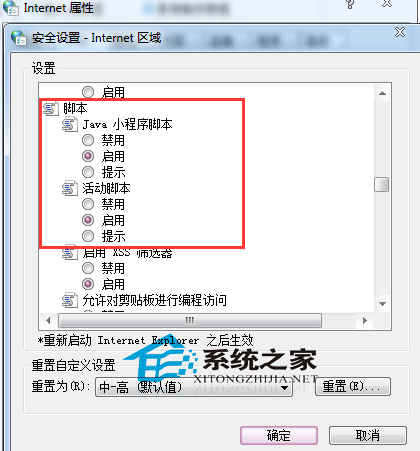  Win7脚本设置出错网页内容复制不了怎么办？
