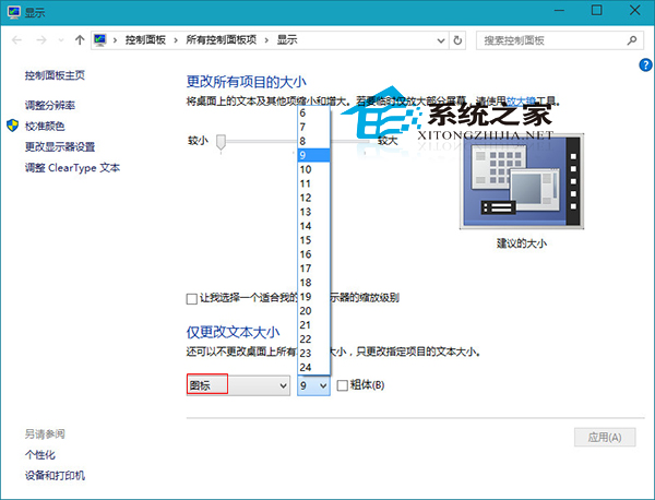 Win10桌面图标的文本字体太大怎么办？