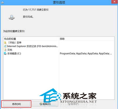 Windows8选择性关闭索引服务的技巧