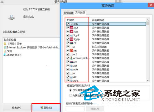Windows8选择性关闭索引服务的技巧
