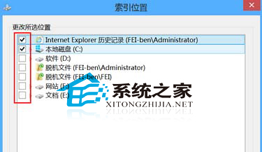 Windows8选择性关闭索引服务的技巧