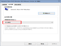 Win10如何查看屏幕刷新频率