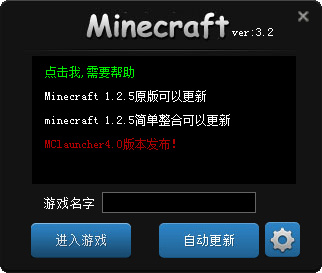 MineCraft启动器 V3.2 绿色版