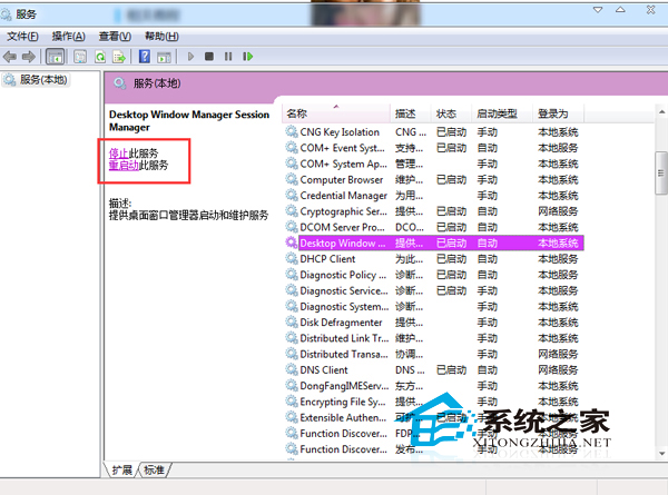 Windows7禁用dwm.exe进程释放内存的策略