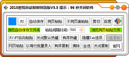 君悦复制粘贴工具 V5.5 绿色版