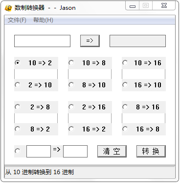 数字进制转换计算器 V1.3 绿色版