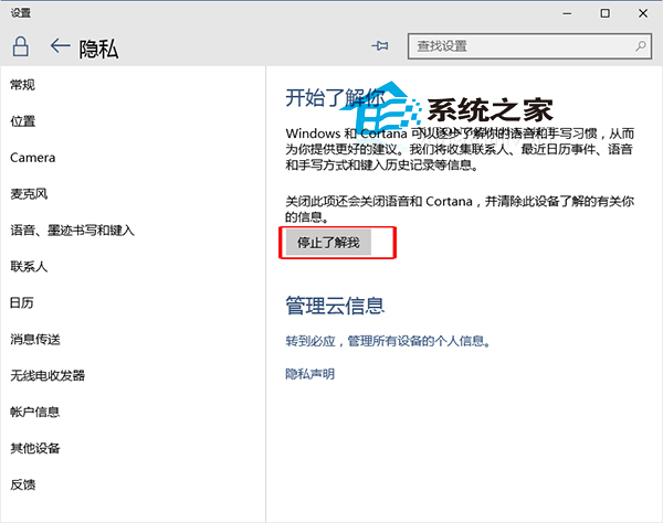 Win10关闭Cortana语音助手的方法