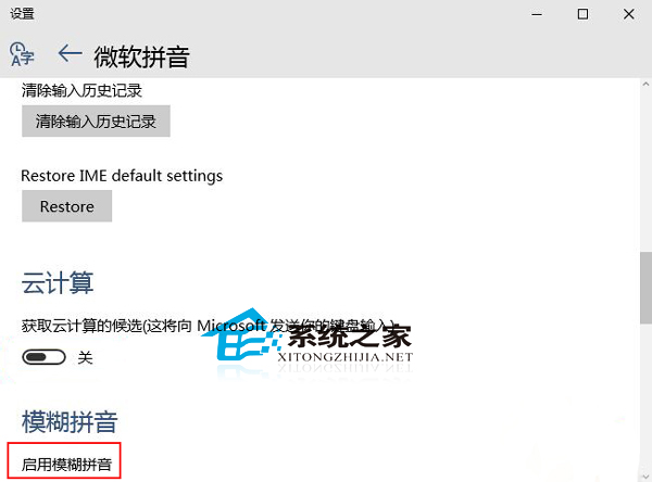 Win10微软拼音设置模糊音的方法
