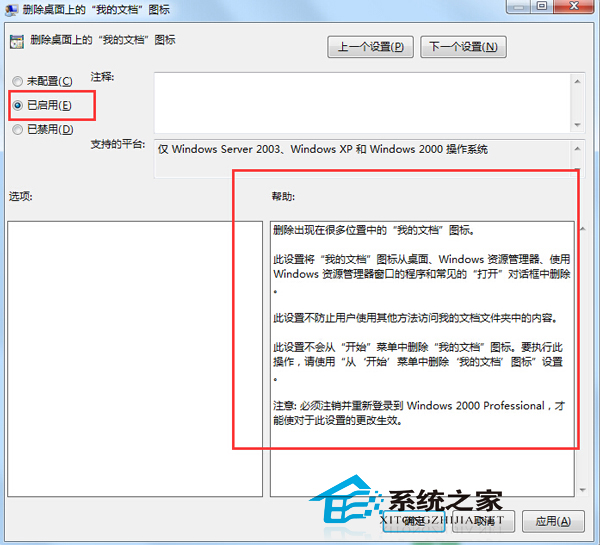 Win7中我的文档图标不见了如何解决?