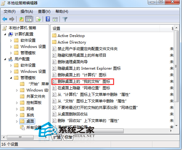 Win7中我的文档图标不见了如何解决?