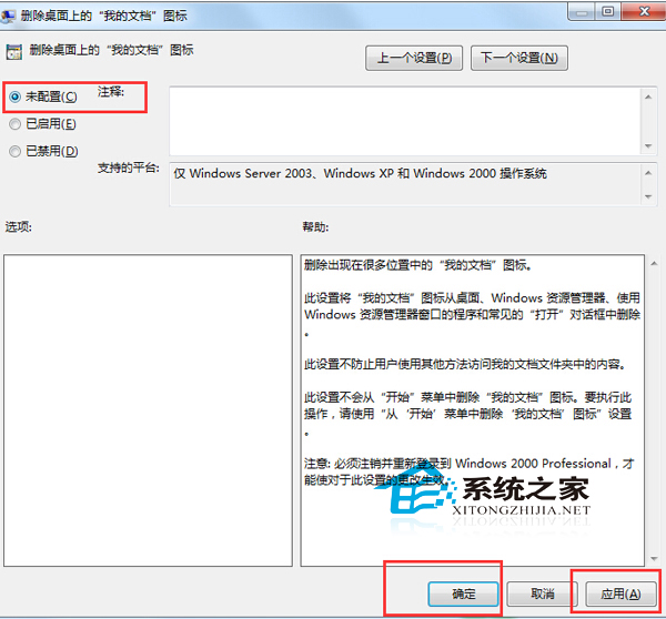 Win7中我的文档图标不见了如何解决?