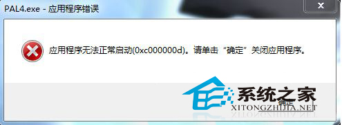 Win7运行游戏应用程序报错0xc000007d如何处理？