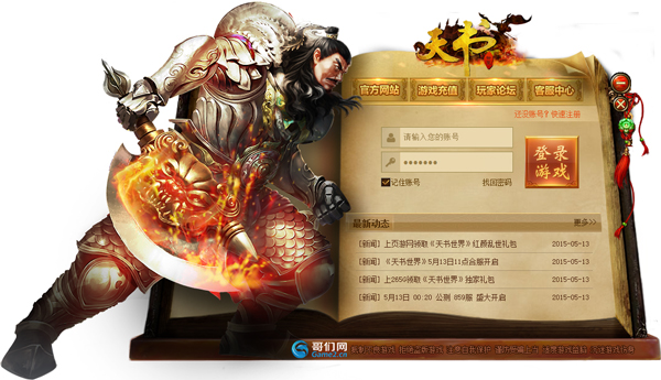 天书世界官方极速登陆器 V1.0