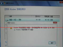 安装Win10系统时提示须安装在GPT分区如何处理