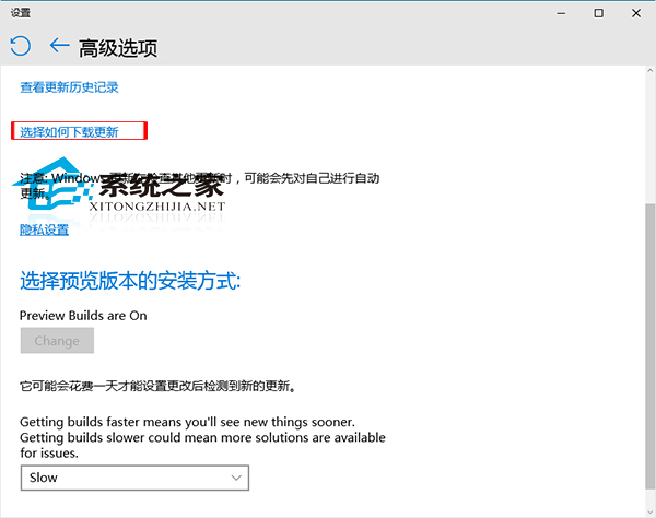 Win10如何修改更新下载方式来加快下载速度