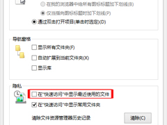 Win10如何禁止快速访问文件夹显示最近使用的文件