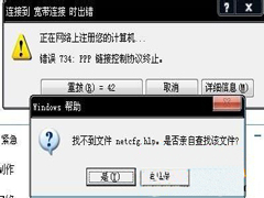 Win7宽带连接报错734的处理措施