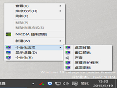 Win10通过桌面右键菜单进入传统“个性化”设置界面的方法