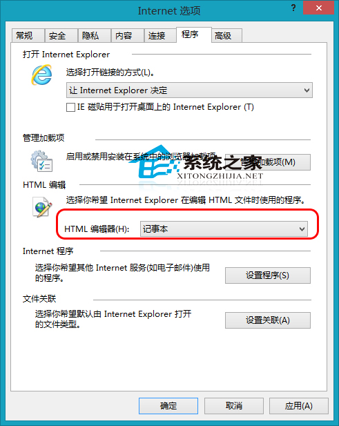 Win8如何设置IE默认HTML编辑器