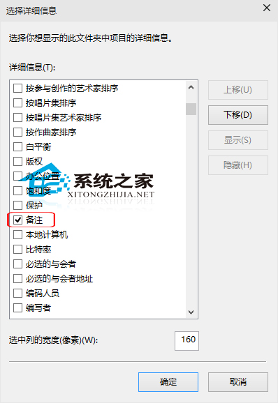 Win10文件资源管理器显示文件备注信息的方法