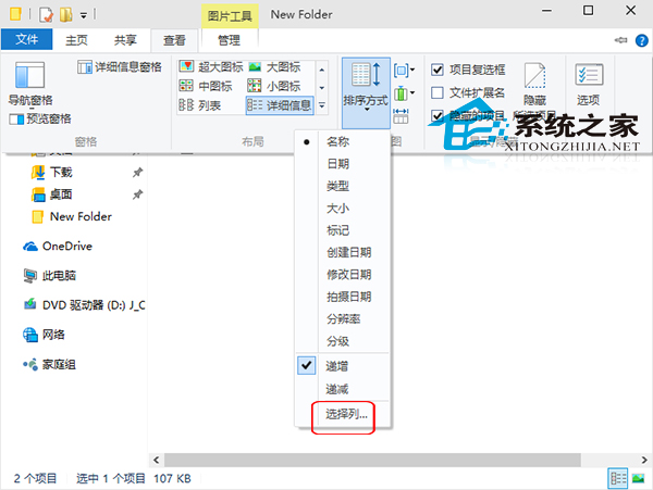 Win10文件资源管理器显示文件备注信息的方法