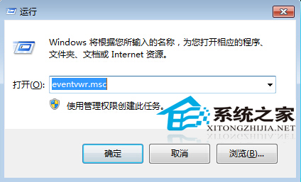 Win7系统通过命令打开事件查看器的方法